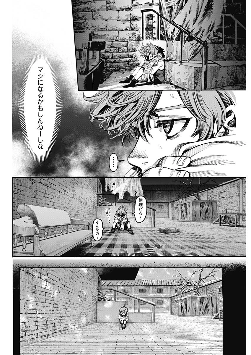 ガス灯野良犬探偵団 第1話 - 25