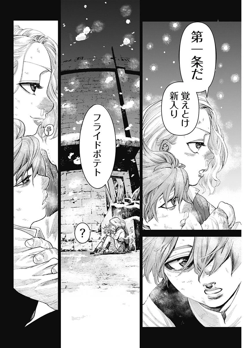 ガス灯野良犬探偵団 第1話 - 27