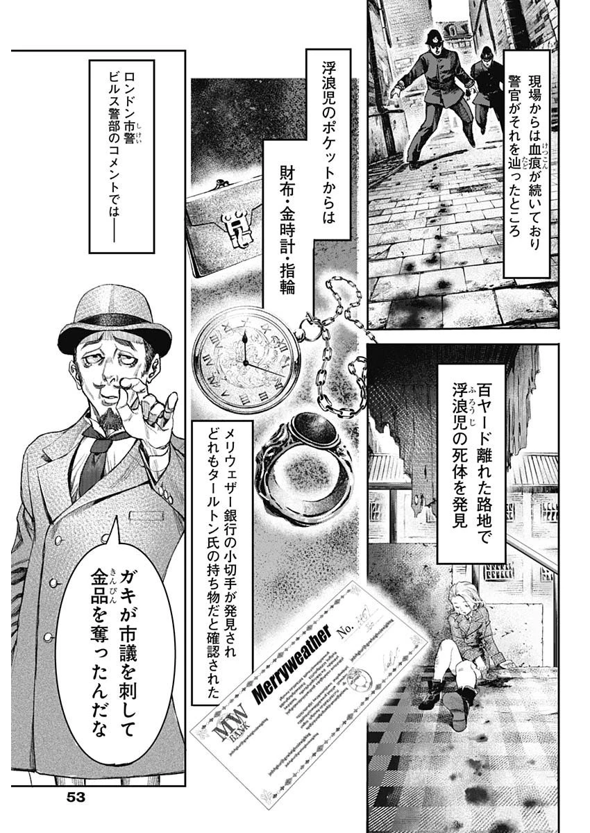 ガス灯野良犬探偵団 第1話 - 34