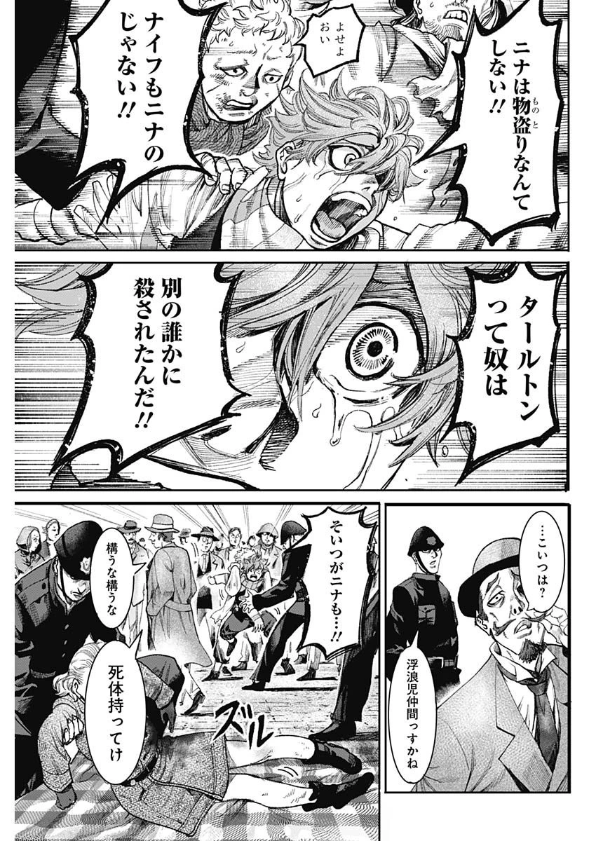 ガス灯野良犬探偵団 第1話 - 36