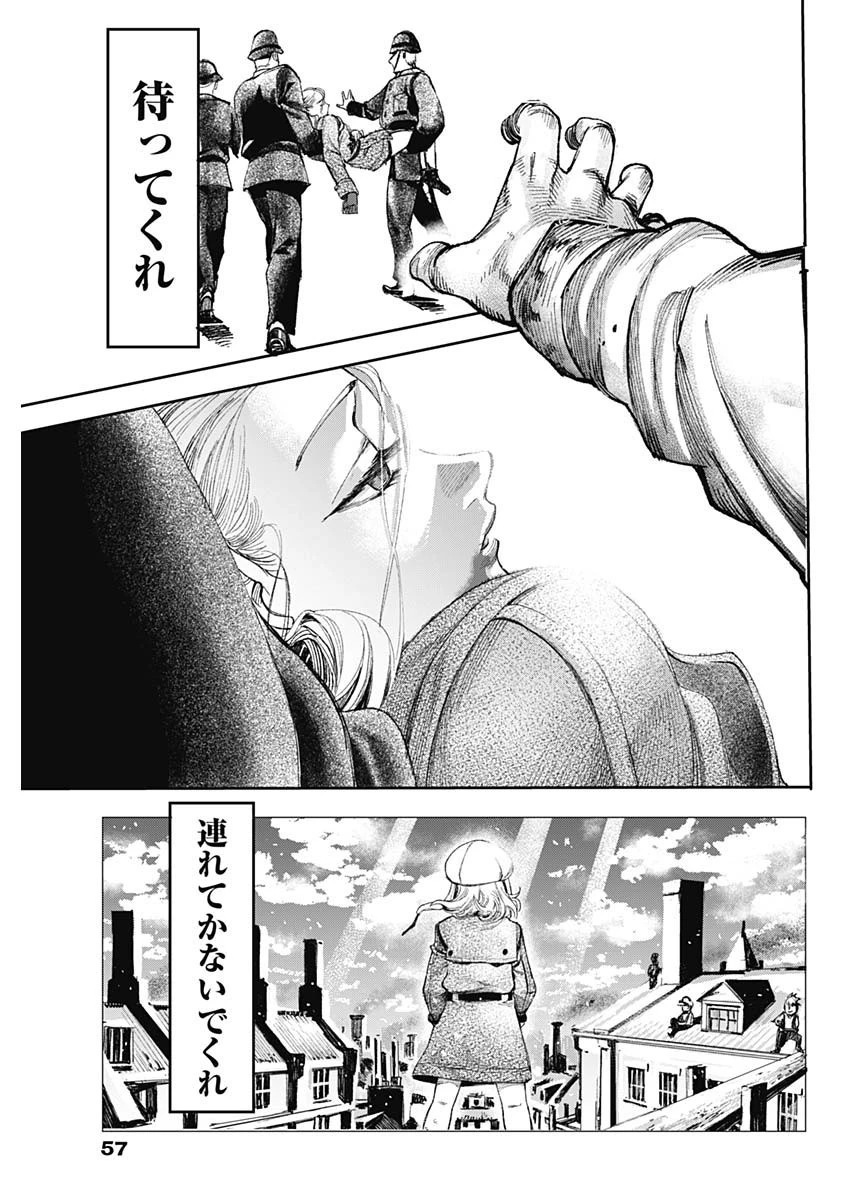 ガス灯野良犬探偵団 第1話 - 38