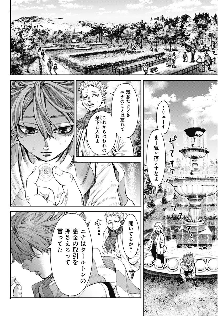 ガス灯野良犬探偵団 第1話 - 41