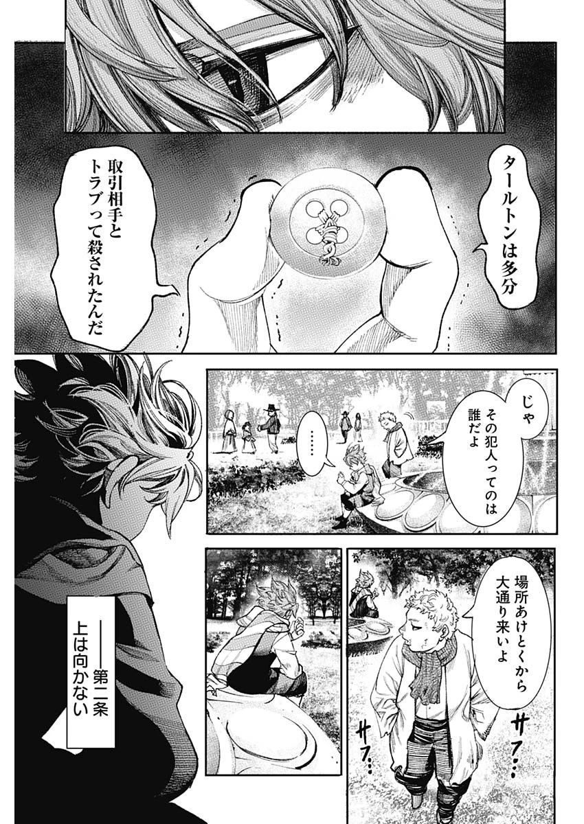 ガス灯野良犬探偵団 第1話 - 42