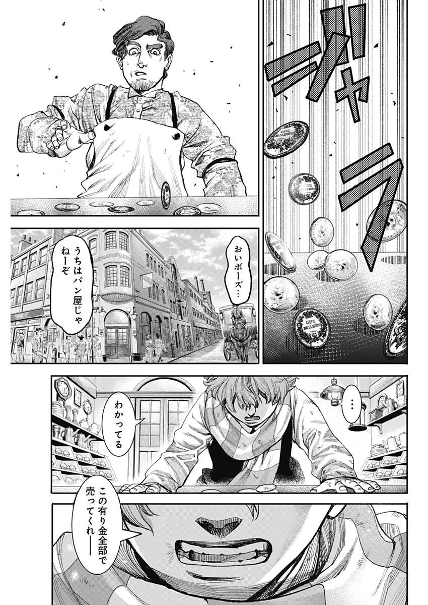 ガス灯野良犬探偵団 第1話 - 48