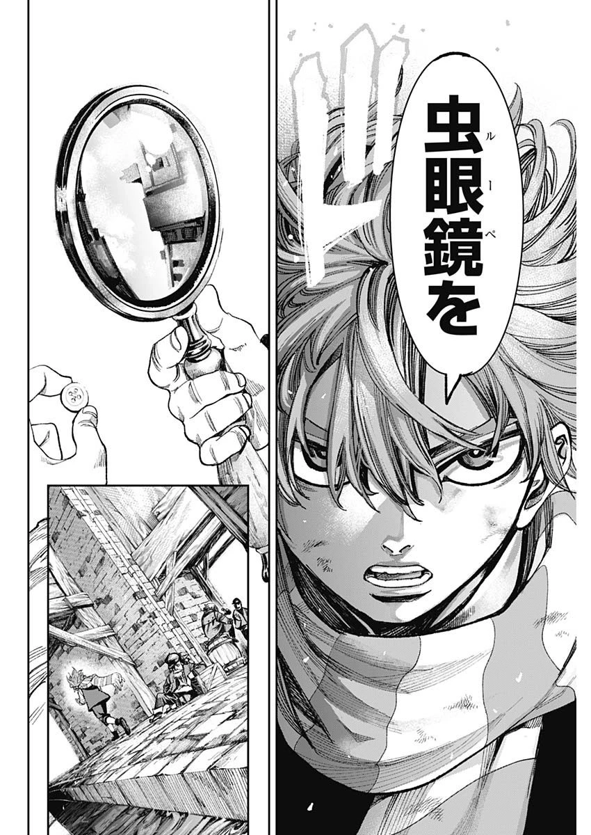 ガス灯野良犬探偵団 第1話 - 49