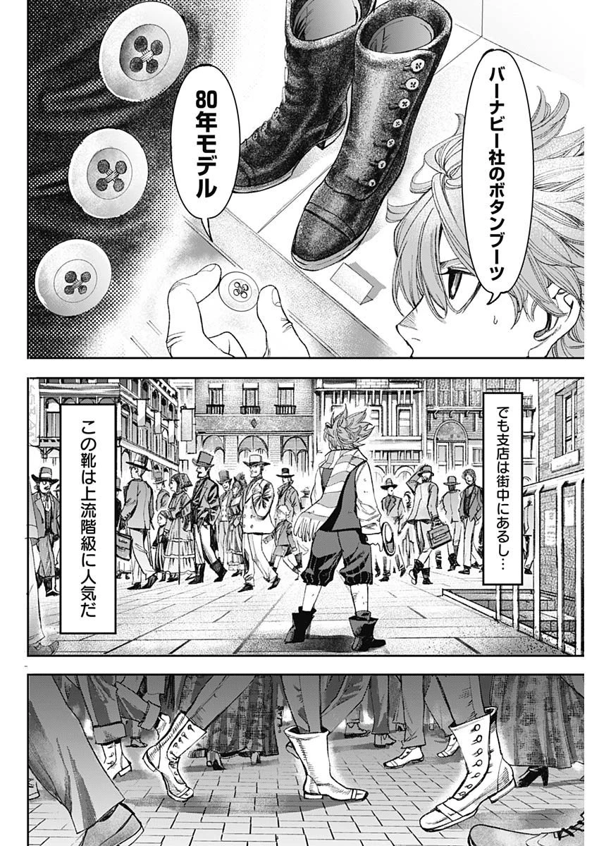 ガス灯野良犬探偵団 第1話 - 51