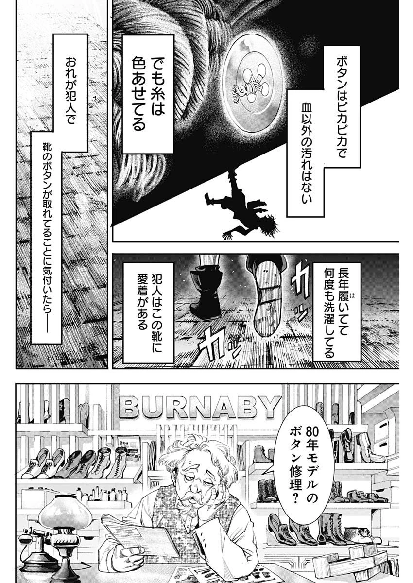 ガス灯野良犬探偵団 第1話 - 53