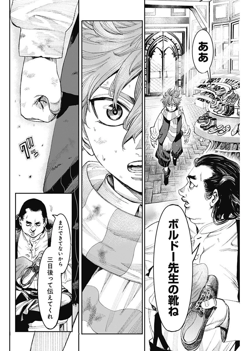 ガス灯野良犬探偵団 第1話 - 55