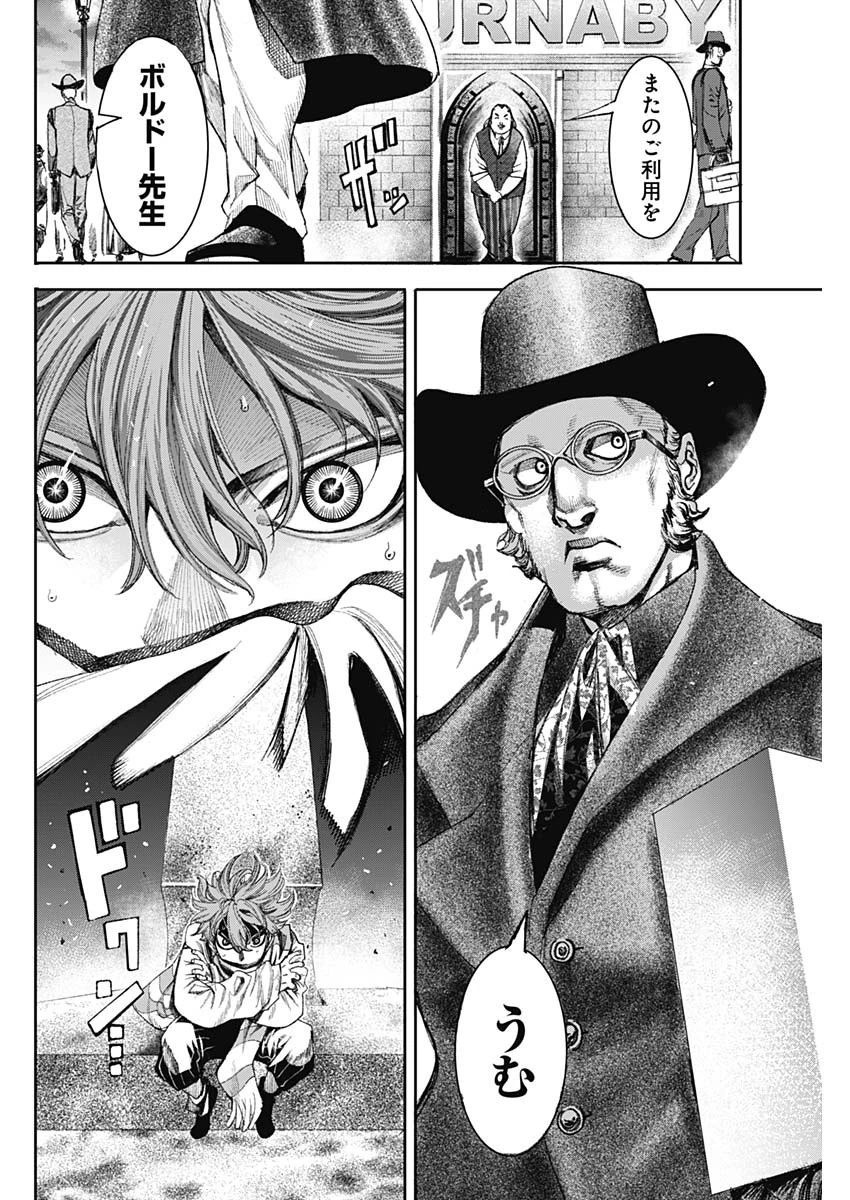 ガス灯野良犬探偵団 第1話 - 59