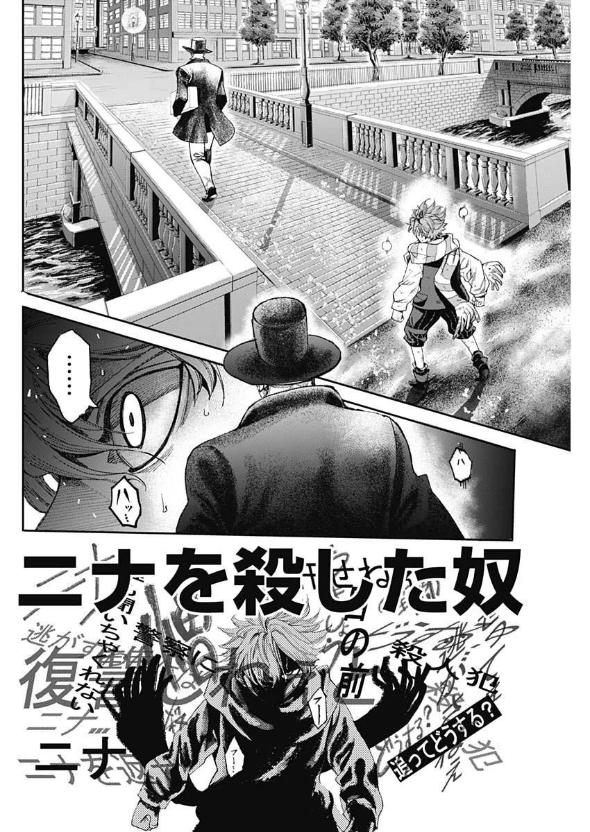 ガス灯野良犬探偵団 第1話 - 61