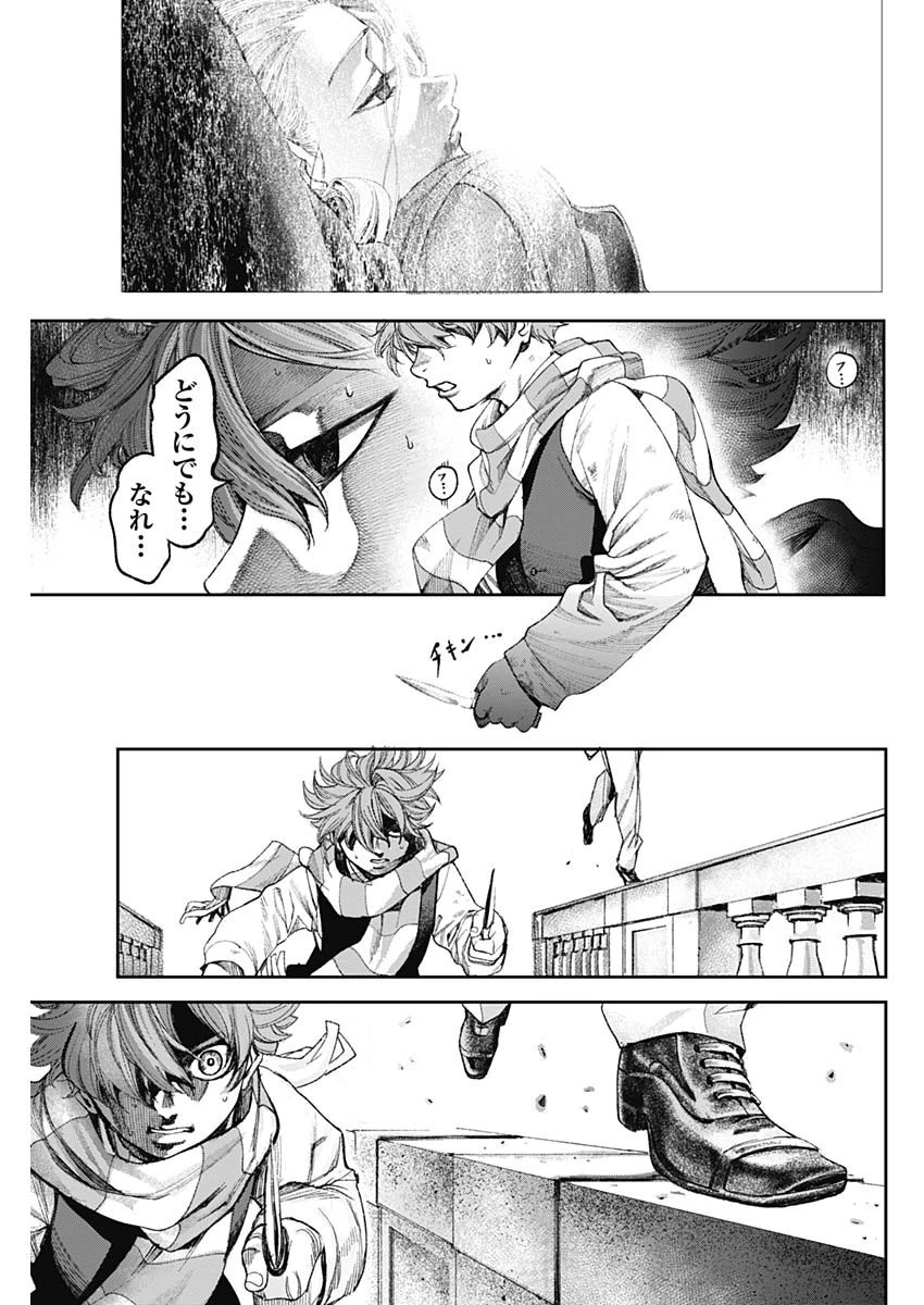 ガス灯野良犬探偵団 第1話 - 62