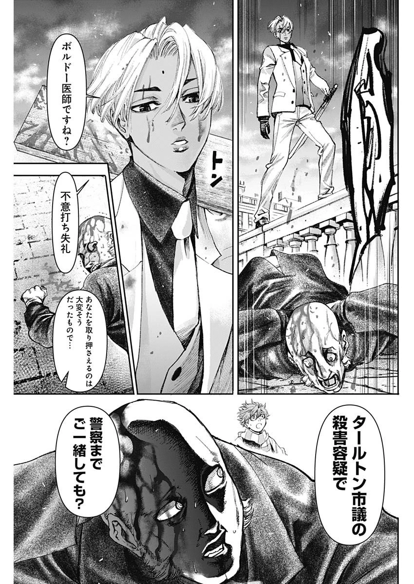 ガス灯野良犬探偵団 第1話 - 66