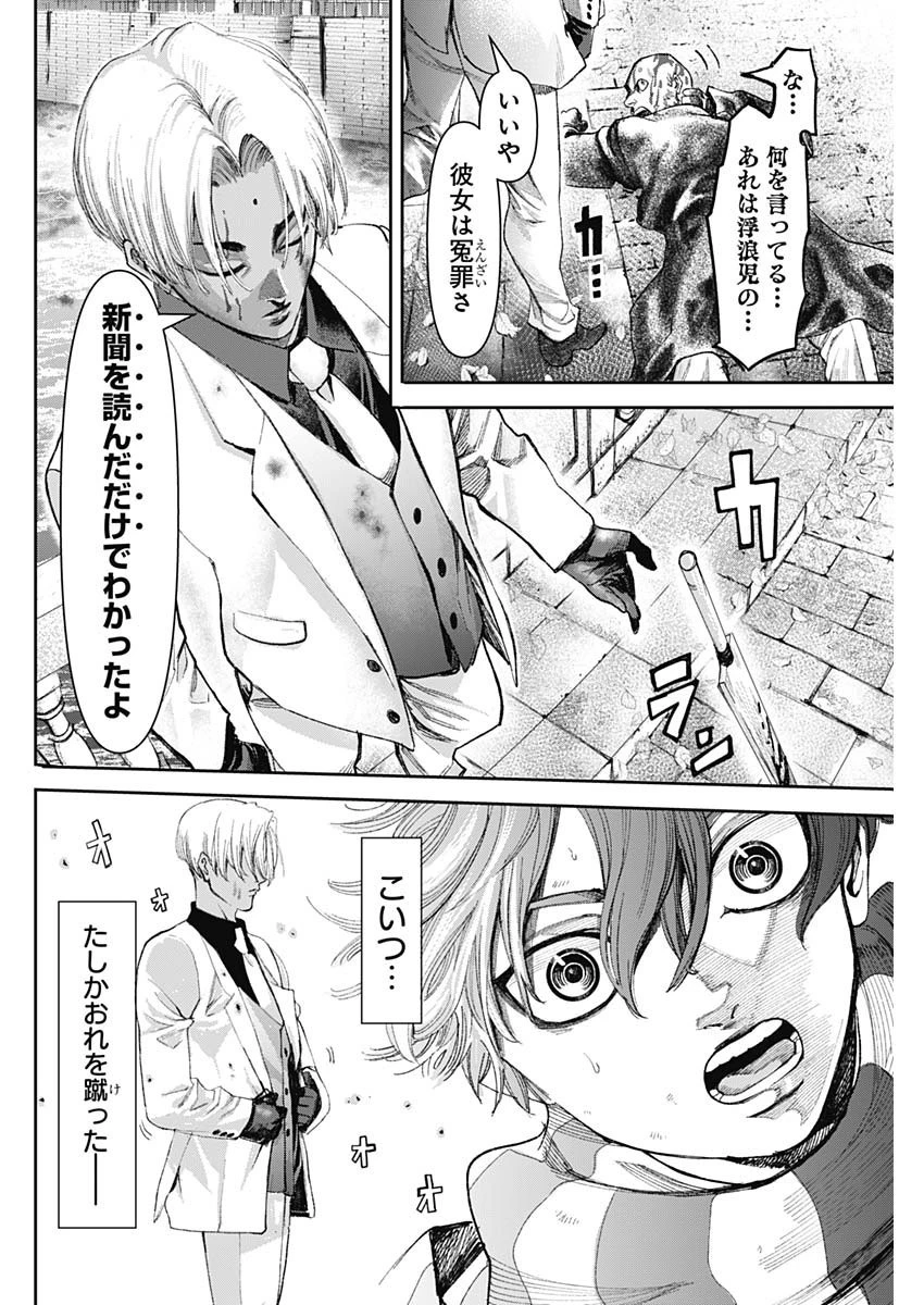 ガス灯野良犬探偵団 第1話 - 67