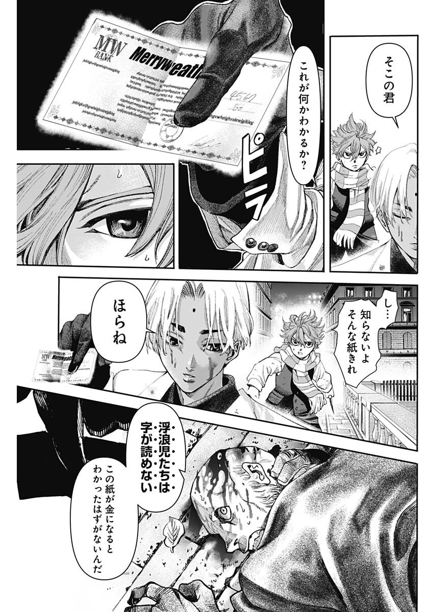 ガス灯野良犬探偵団 第1話 - 68