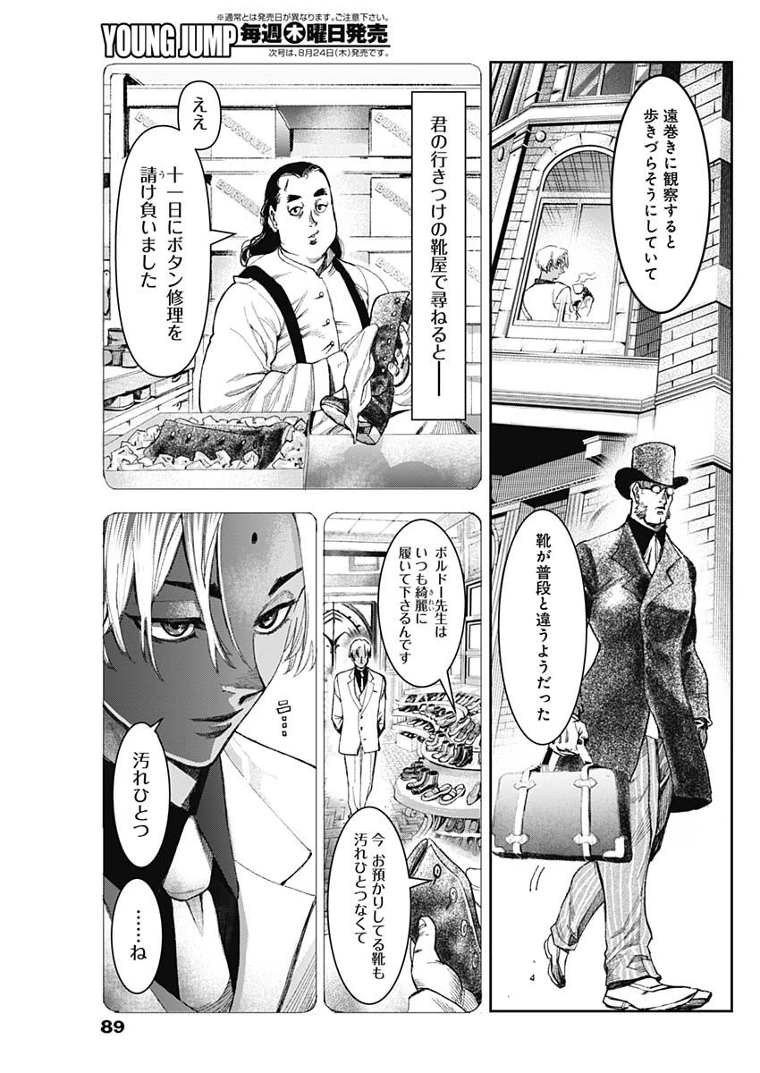 ガス灯野良犬探偵団 第1話 - 70