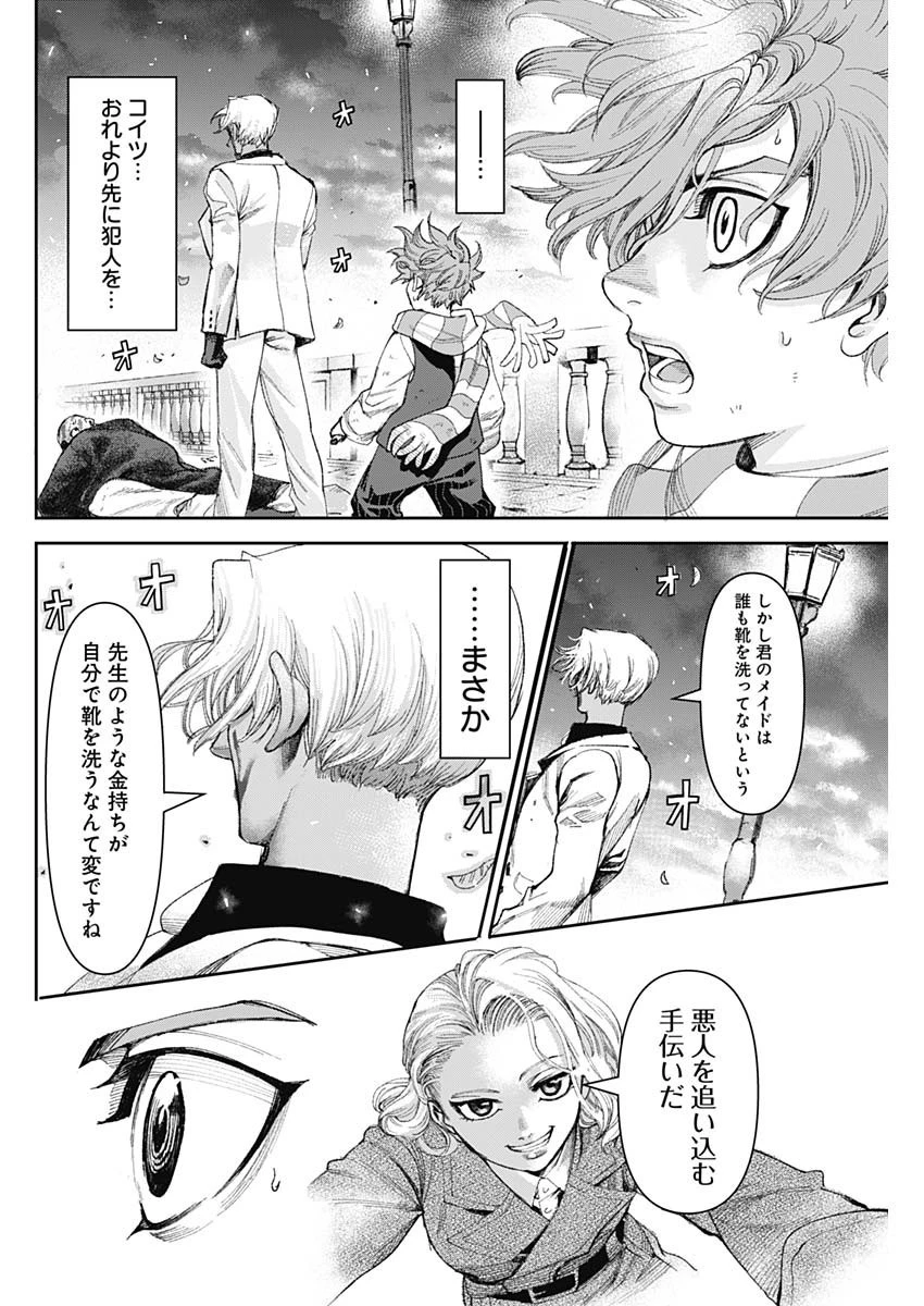 ガス灯野良犬探偵団 第1話 - 71