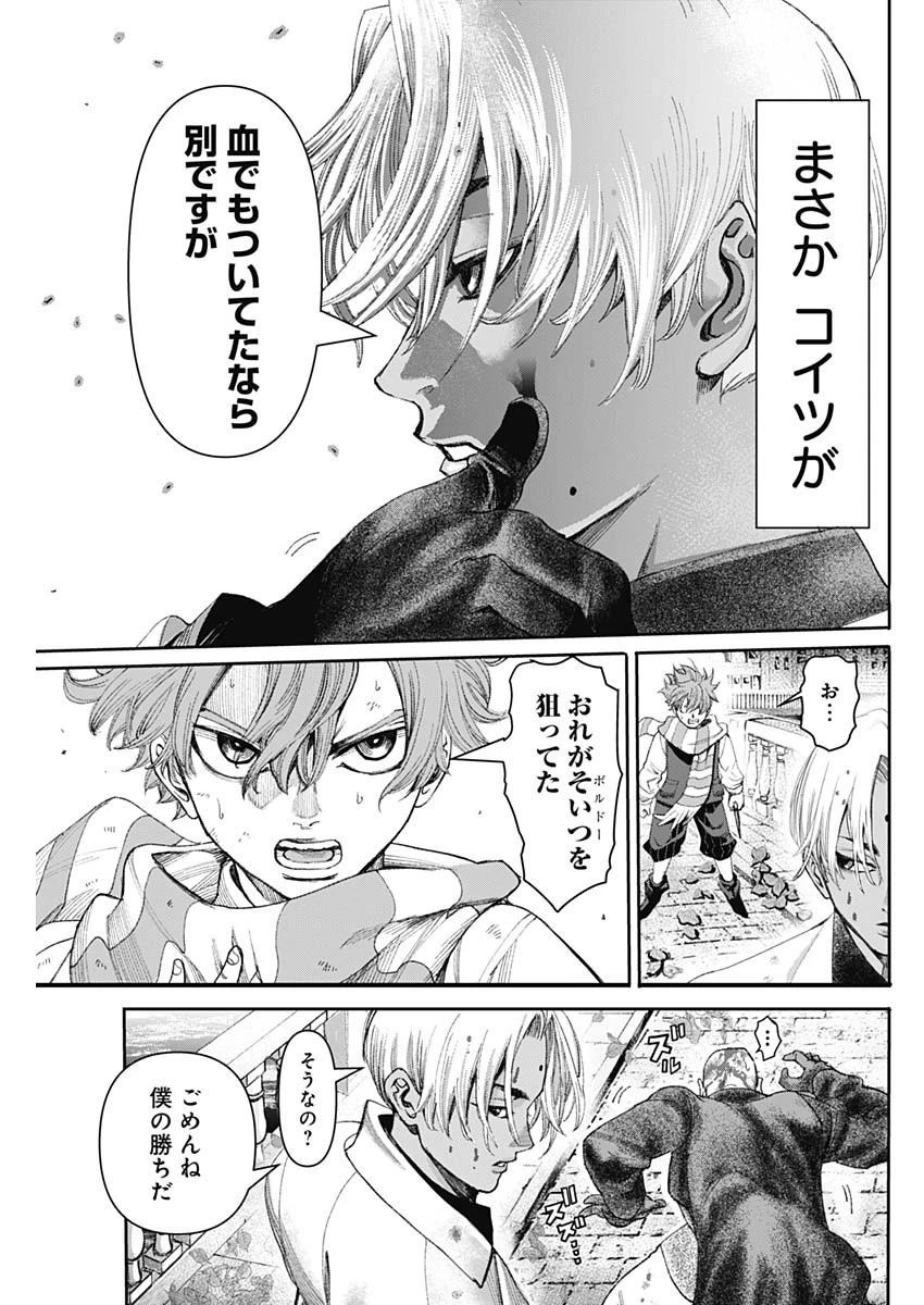 ガス灯野良犬探偵団 第1話 - 72