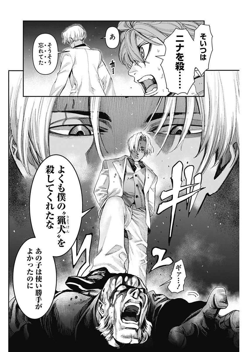 ガス灯野良犬探偵団 第1話 - 73