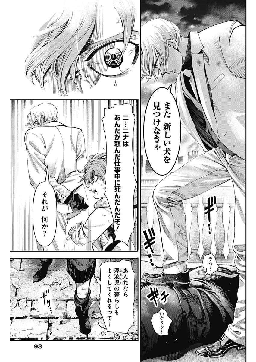 ガス灯野良犬探偵団 第1話 - 74