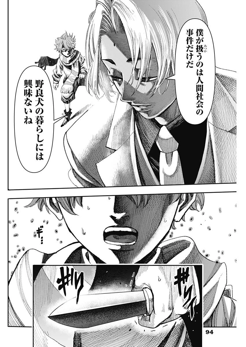 ガス灯野良犬探偵団 第1話 - 75