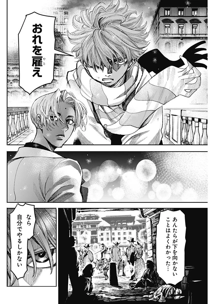 ガス灯野良犬探偵団 第1話 - 77