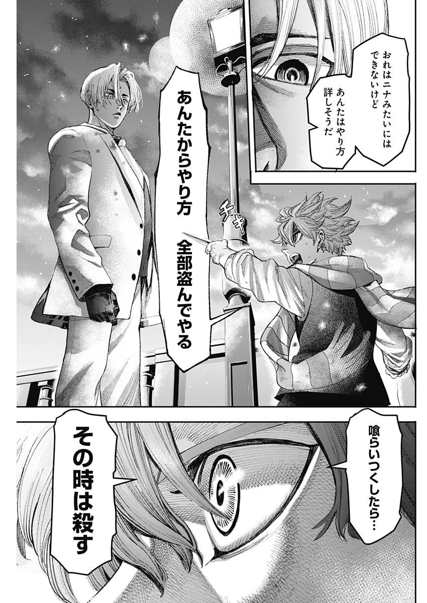 ガス灯野良犬探偵団 第1話 - 78