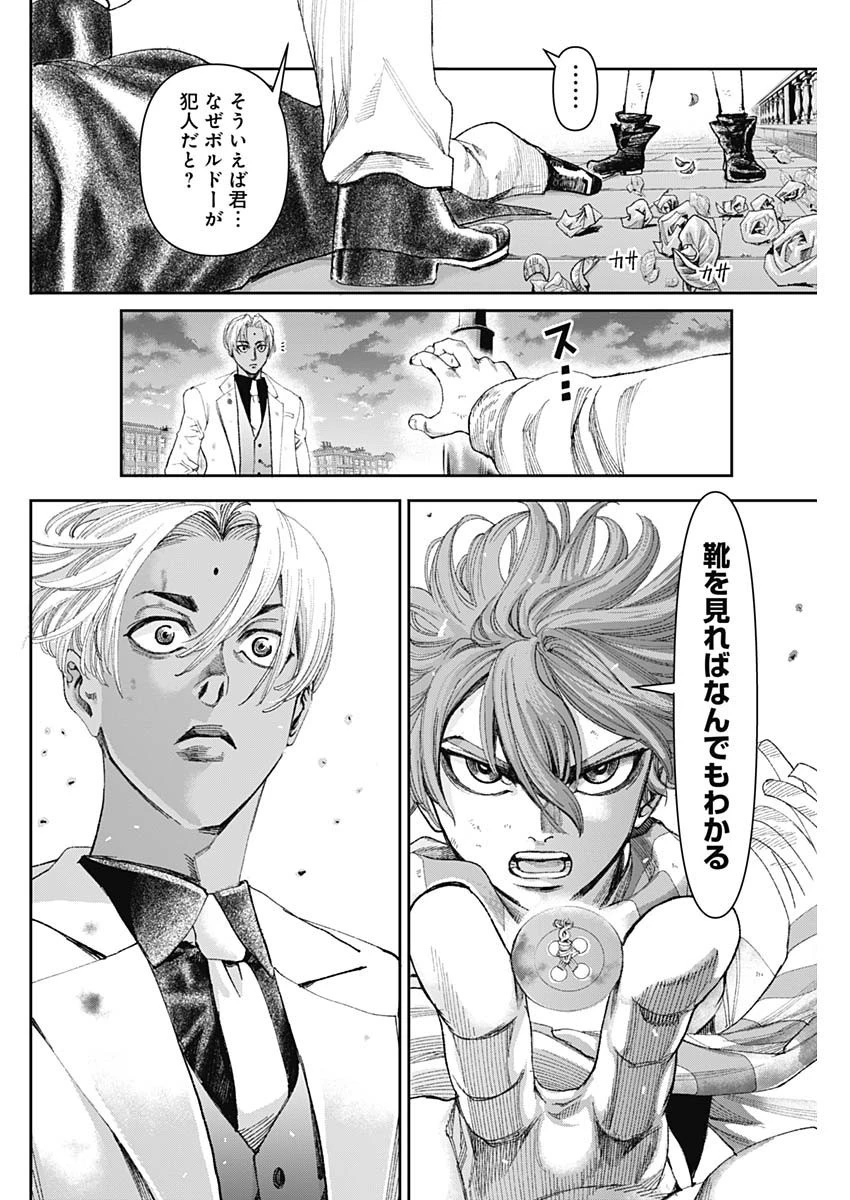 ガス灯野良犬探偵団 第1話 - 79