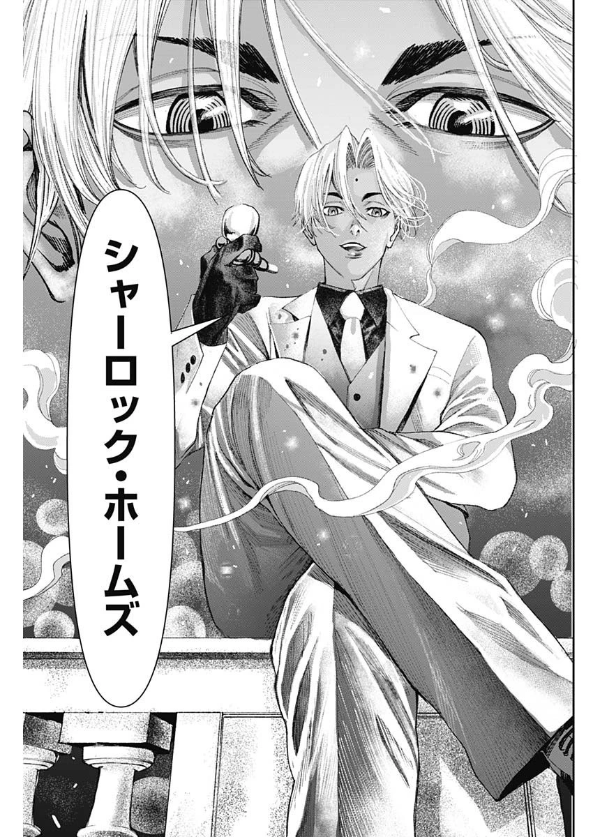 ガス灯野良犬探偵団 第1話 - 82