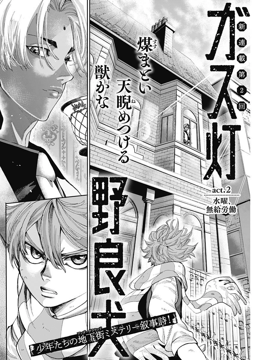 ガス灯野良犬探偵団 第2話 - 2