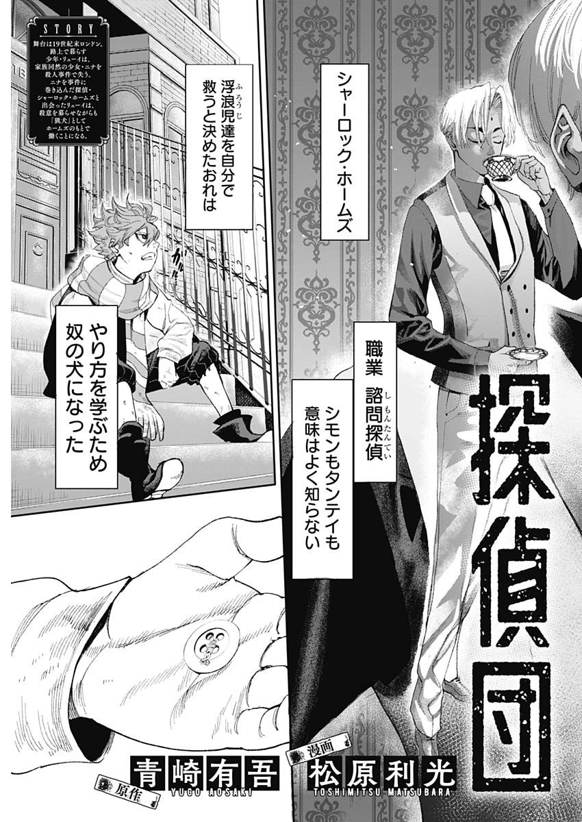 ガス灯野良犬探偵団 第2話 - 3