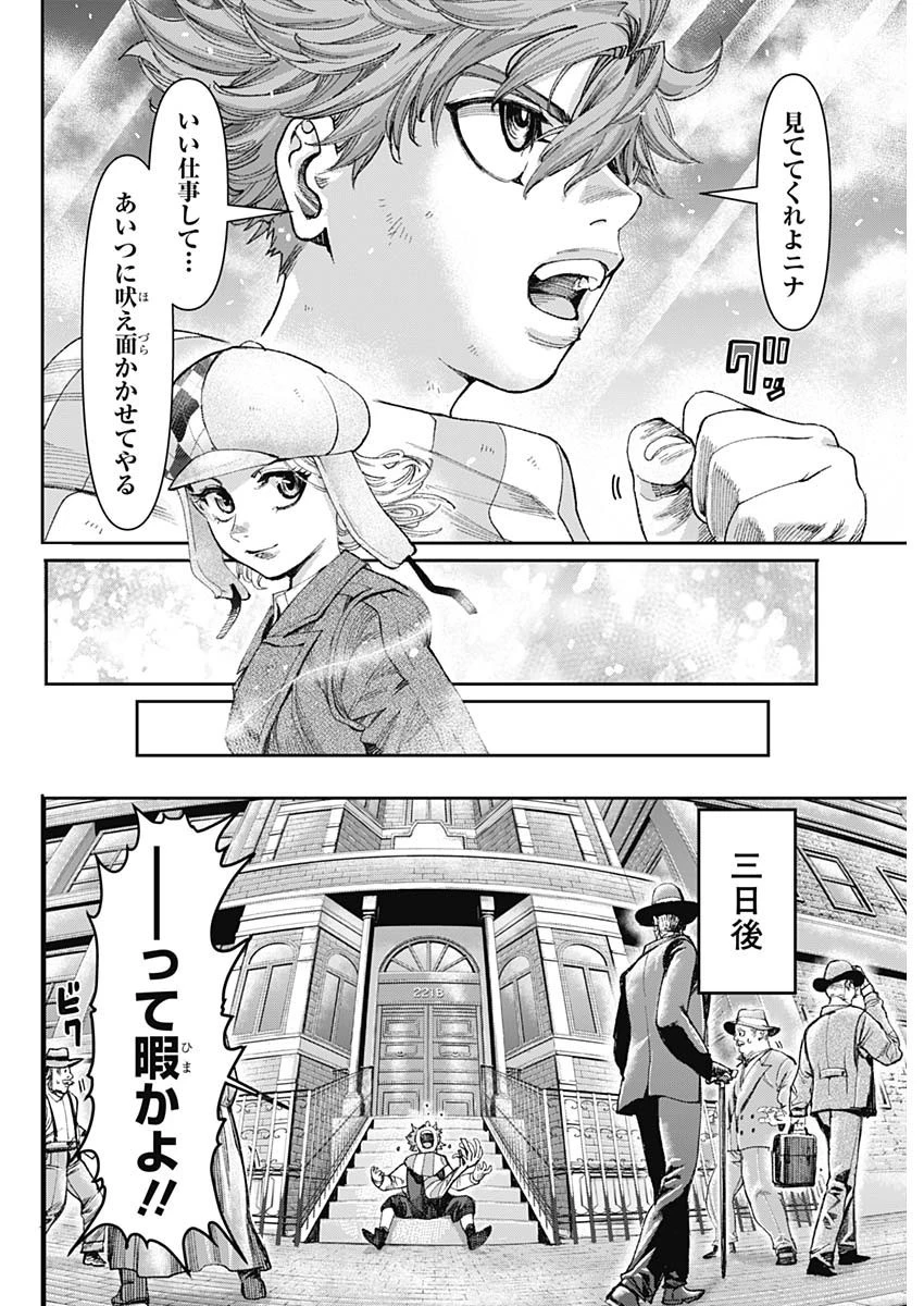 ガス灯野良犬探偵団 第2話 - 4