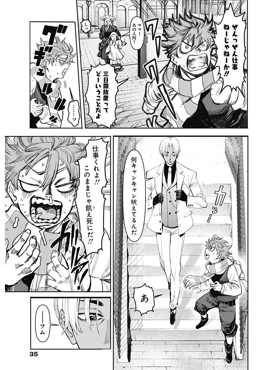 ガス灯野良犬探偵団 第2話 - 5