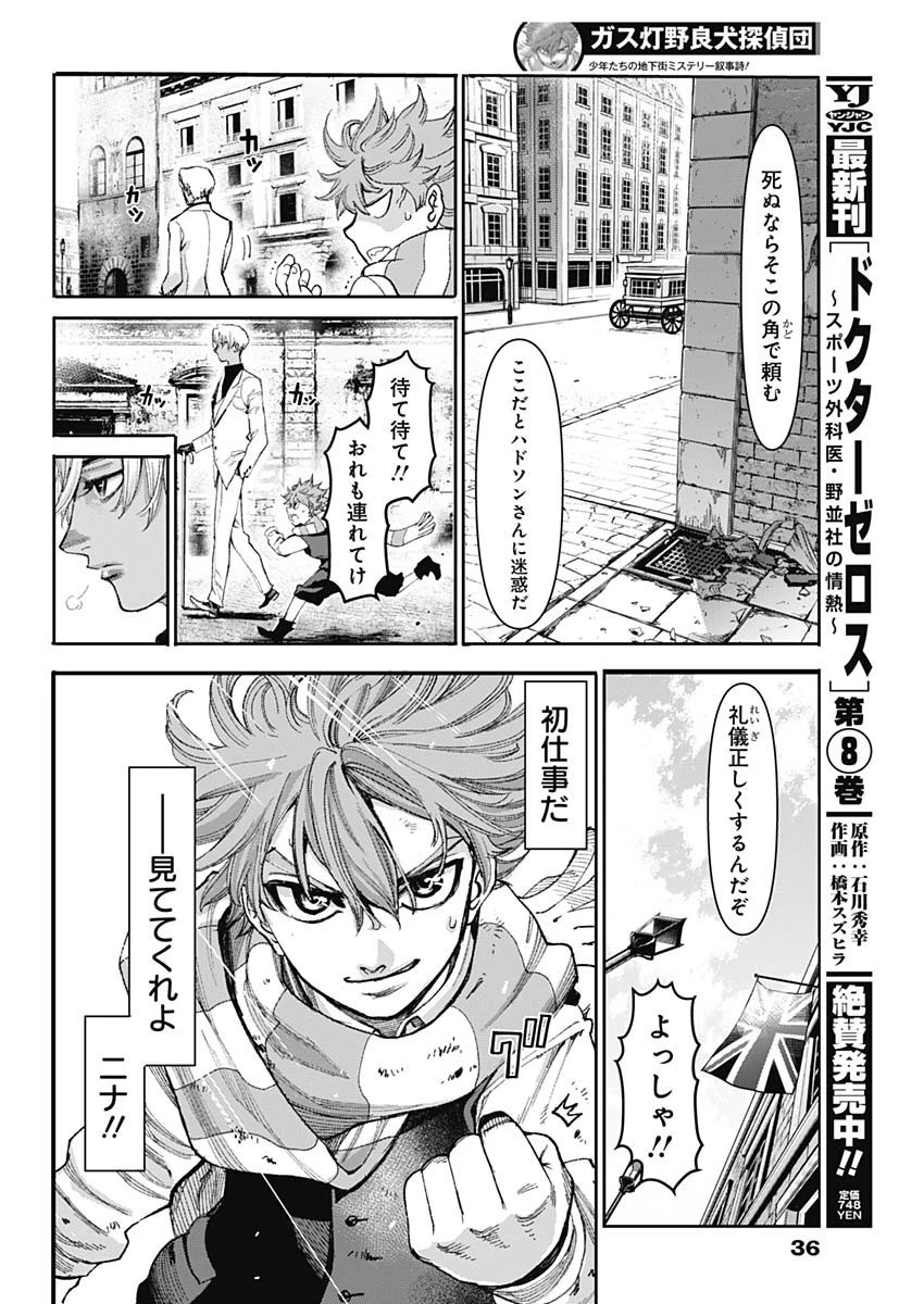 ガス灯野良犬探偵団 第2話 - 6