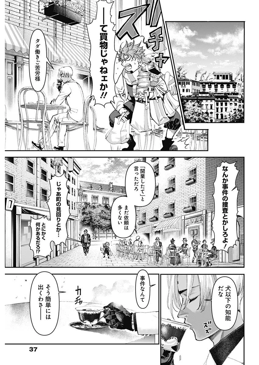 ガス灯野良犬探偵団 第2話 - 7