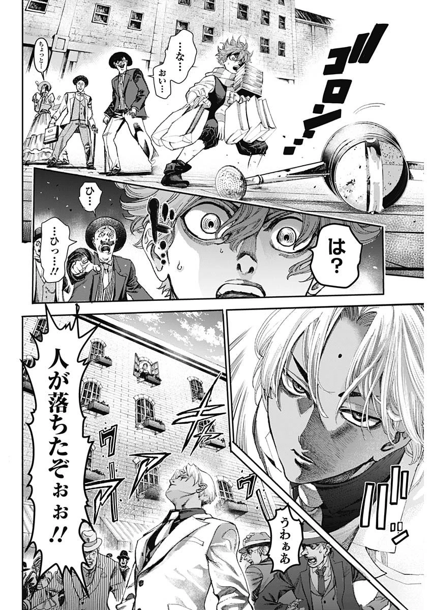 ガス灯野良犬探偵団 第2話 - 10