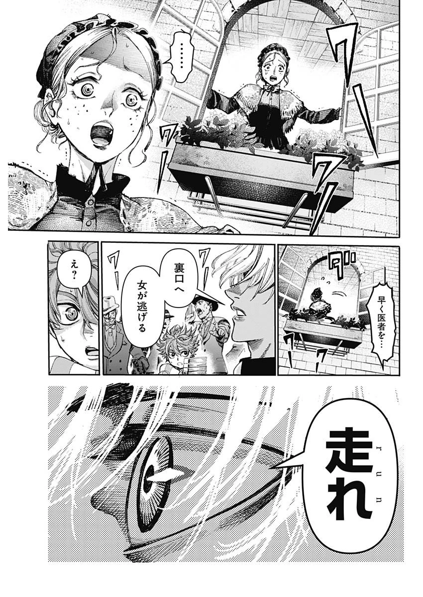 ガス灯野良犬探偵団 第2話 - 11