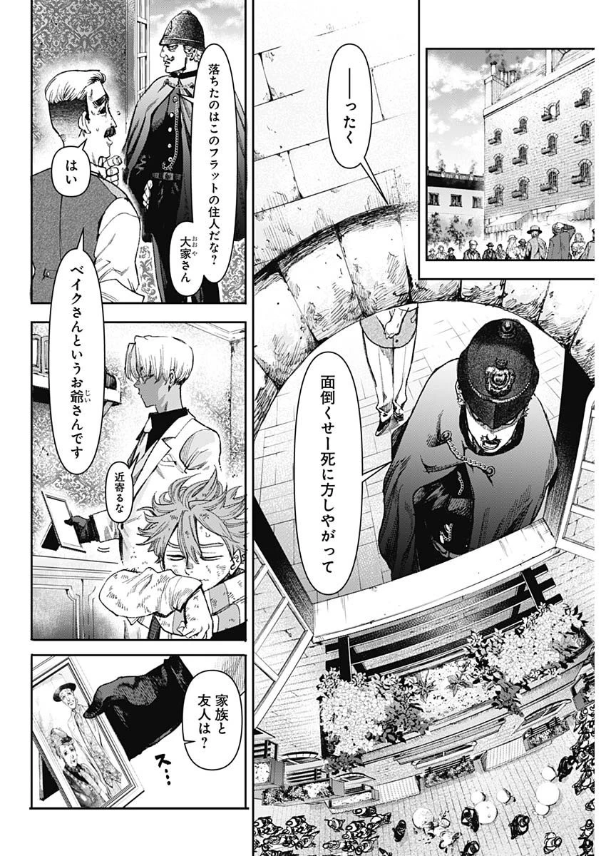 ガス灯野良犬探偵団 第2話 - 14