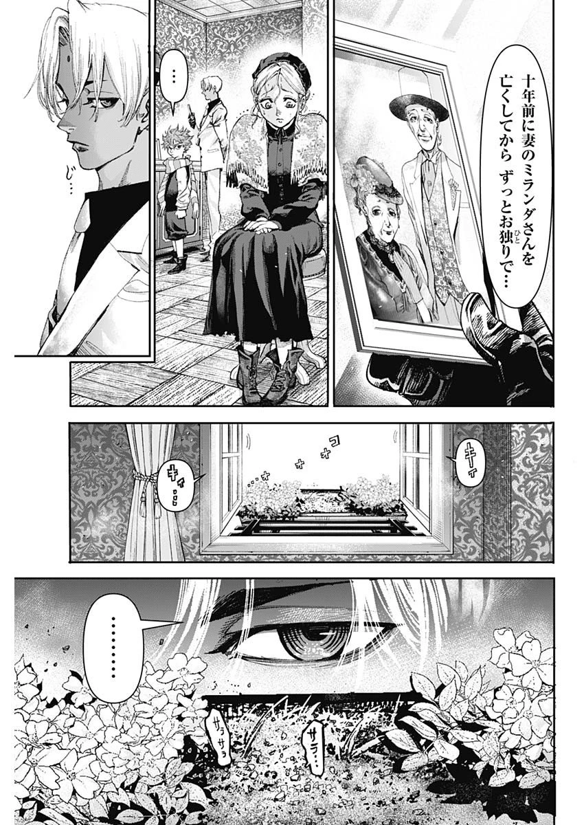 ガス灯野良犬探偵団 第2話 - 15