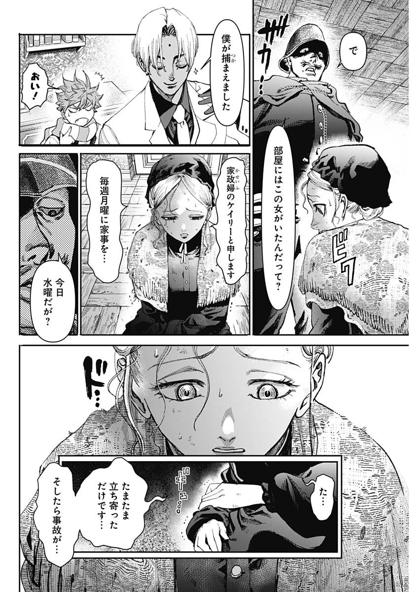 ガス灯野良犬探偵団 第2話 - 16