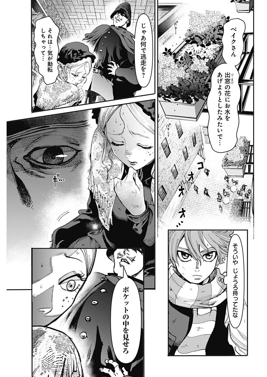 ガス灯野良犬探偵団 第2話 - 17