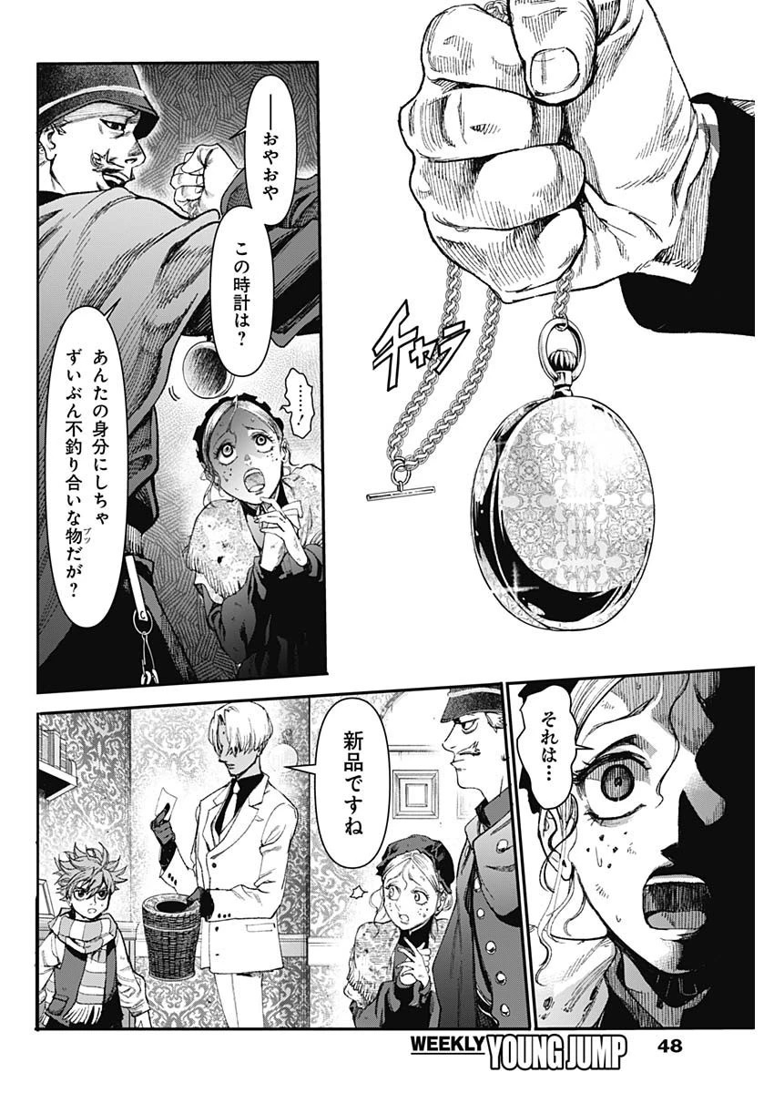 ガス灯野良犬探偵団 第2話 - 18