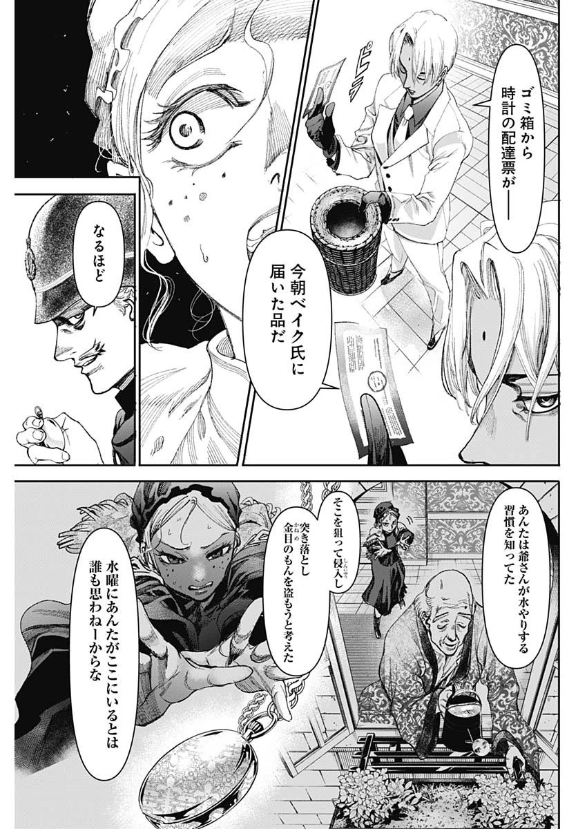 ガス灯野良犬探偵団 第2話 - 19