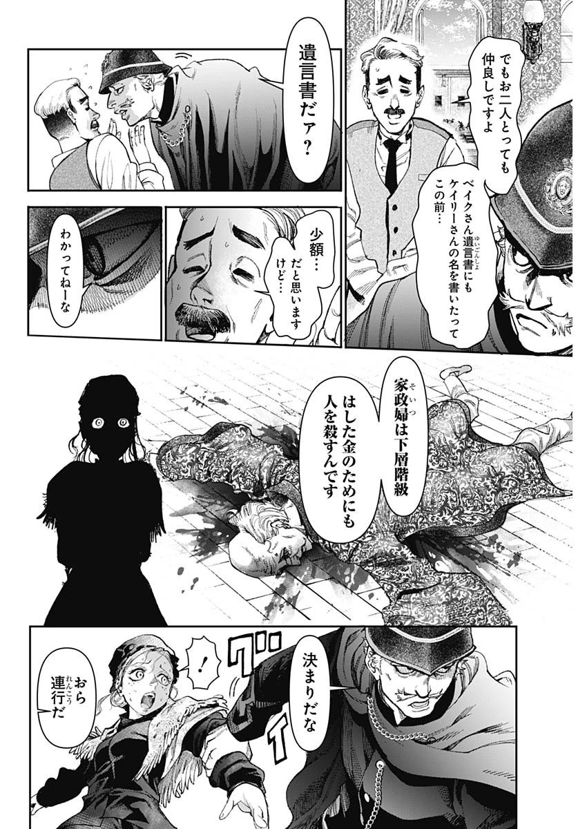 ガス灯野良犬探偵団 第2話 - 20