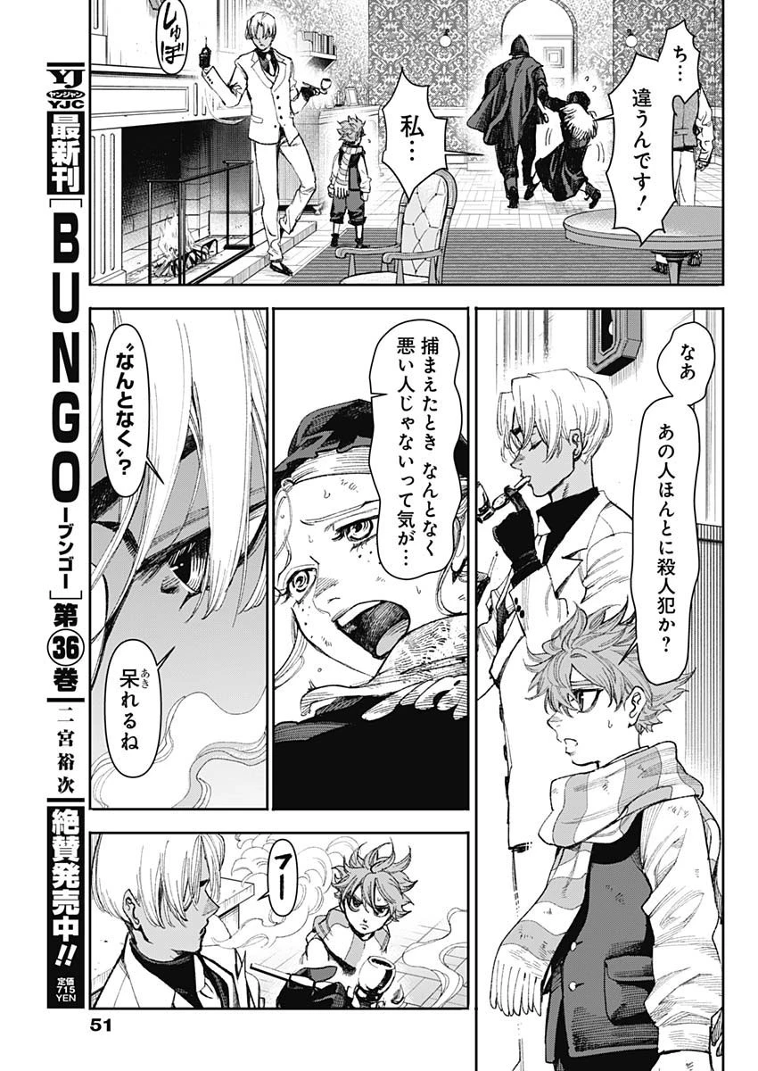 ガス灯野良犬探偵団 第2話 - 21