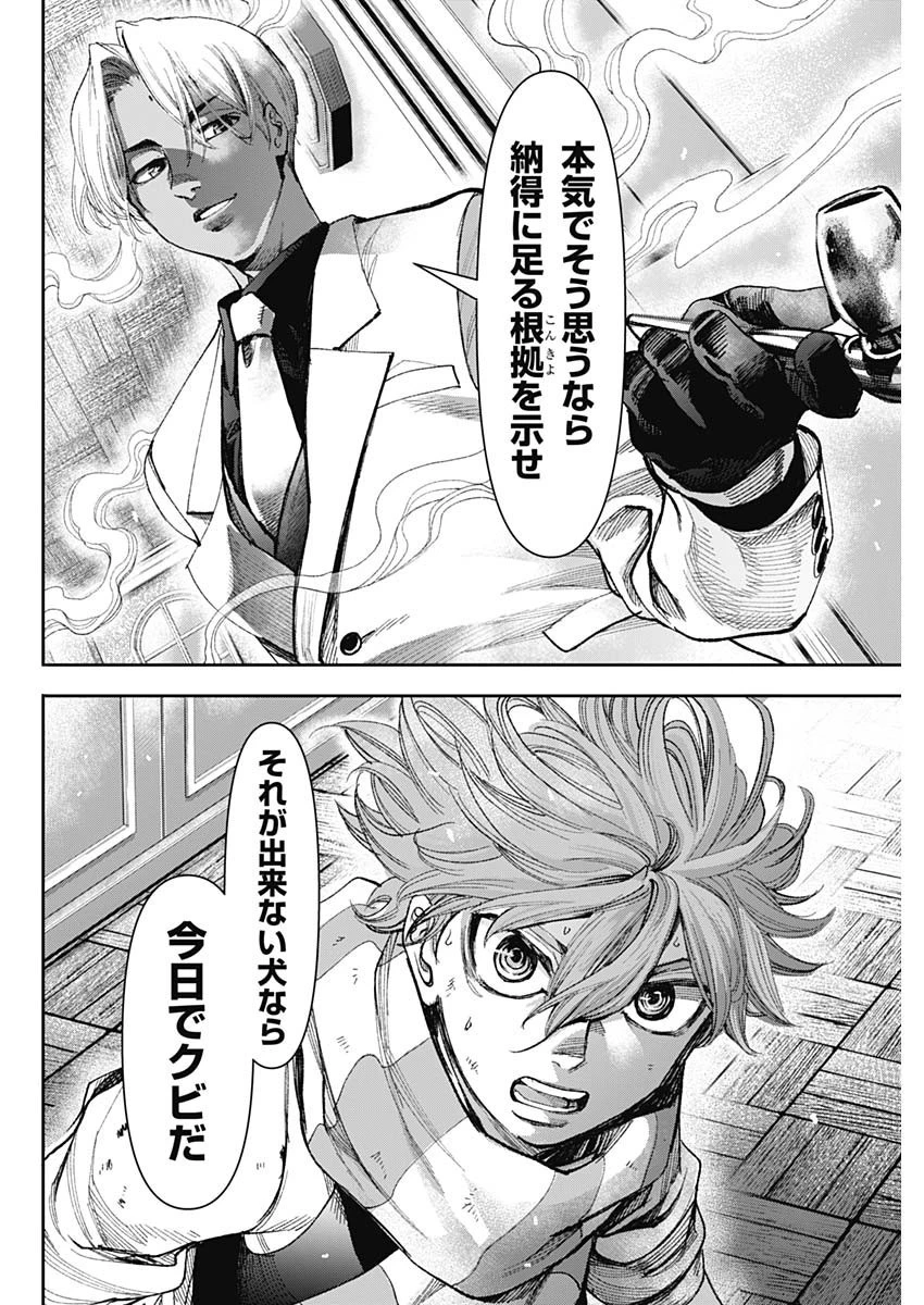 ガス灯野良犬探偵団 第2話 - 22