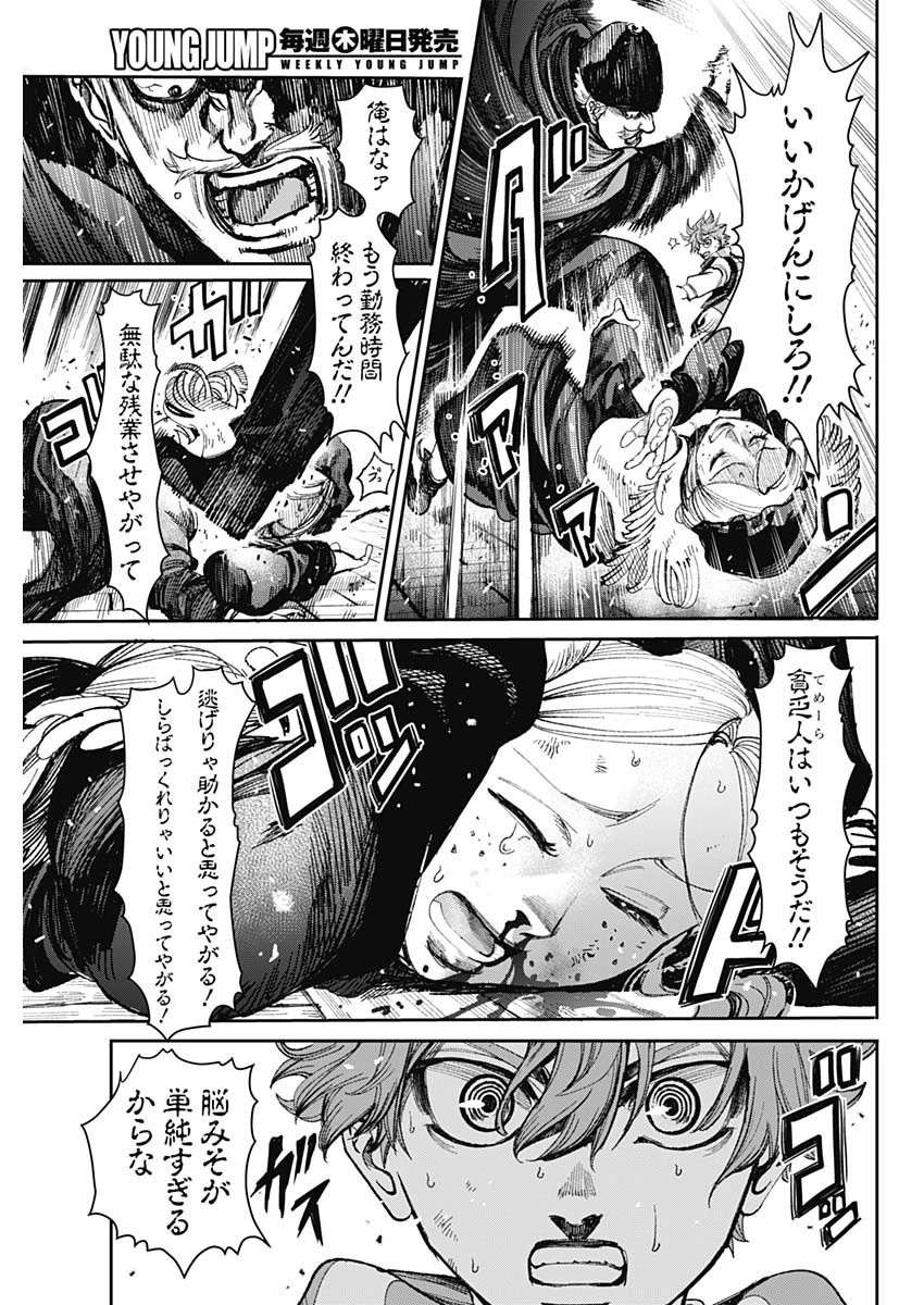 ガス灯野良犬探偵団 第2話 - 23