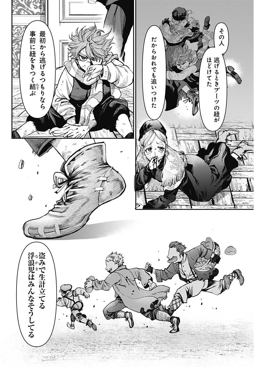 ガス灯野良犬探偵団 第2話 - 26