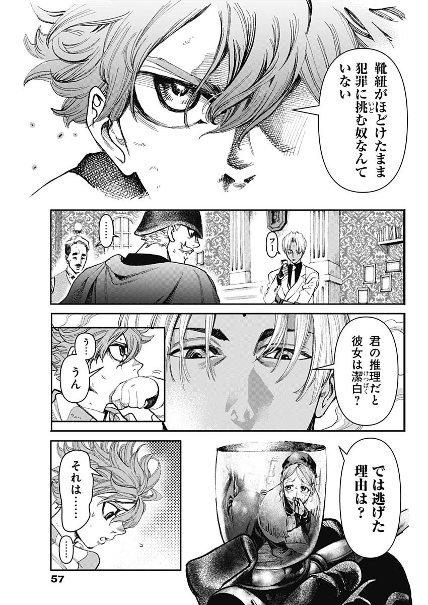 ガス灯野良犬探偵団 第2話 - 27