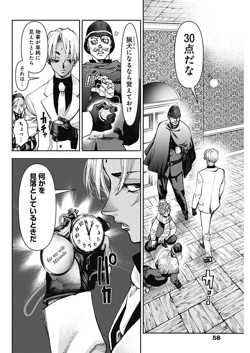 ガス灯野良犬探偵団 第2話 - 28