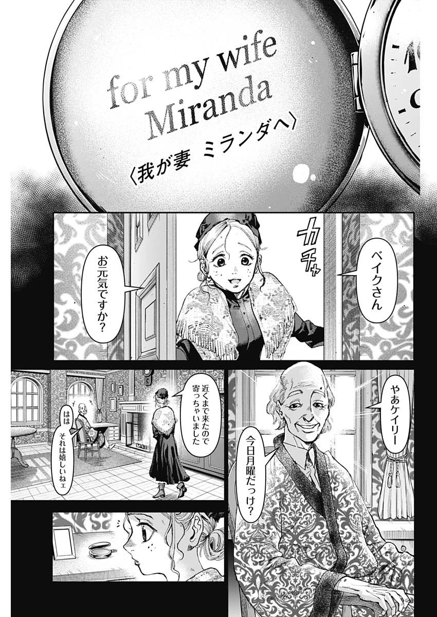 ガス灯野良犬探偵団 第2話 - 29